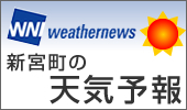 新宮町の天気予報